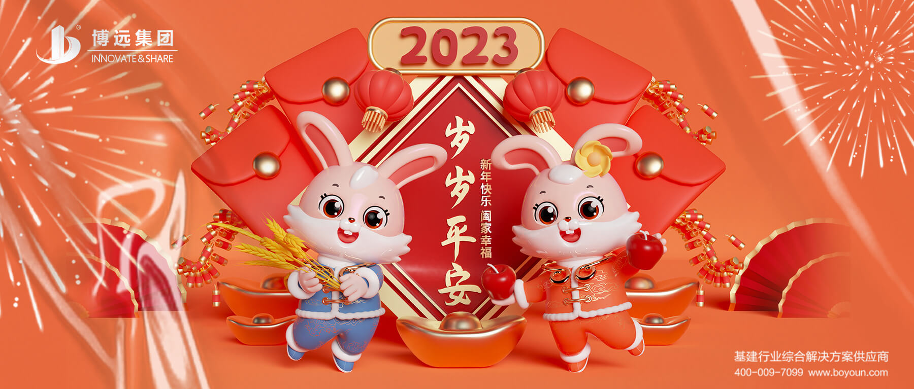 踔厲奮發(fā)，砥礪前行 | 博遠(yuǎn)致客戶的新春祝福